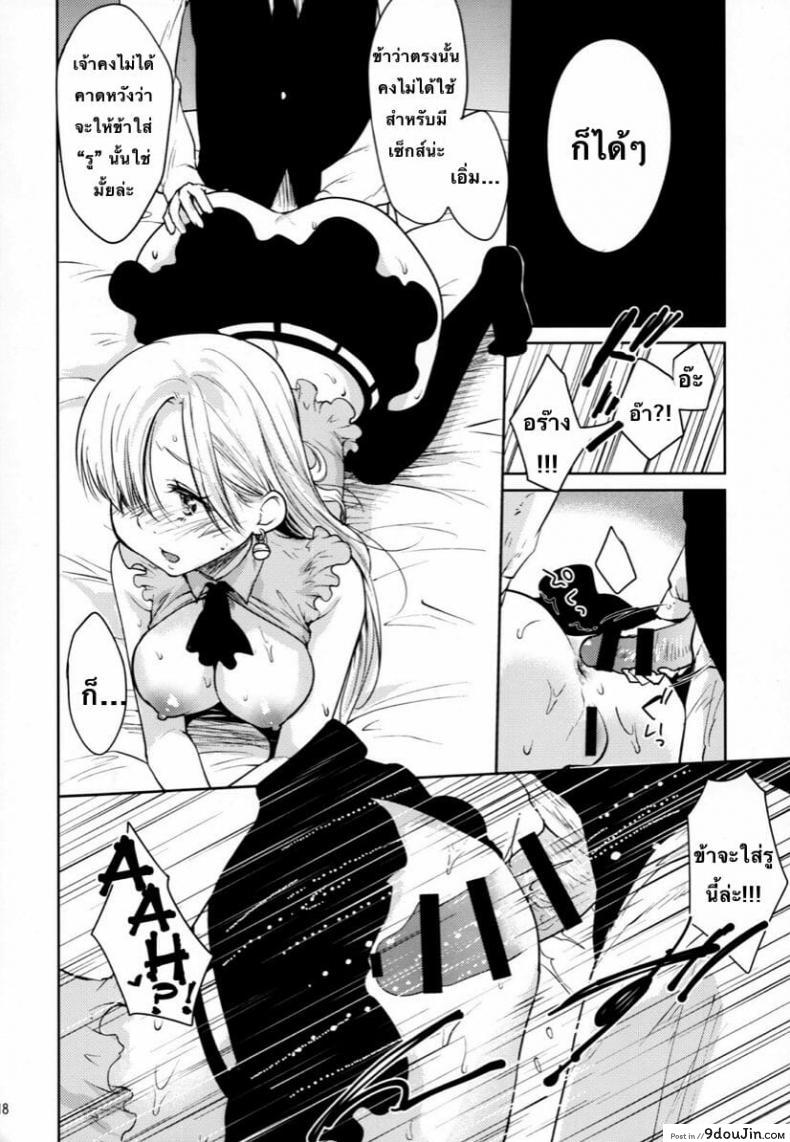 อ่านโดจิน (C88) [Kaze no Gotoku! (Fubuki Poni, Fujutsushi)] Innocent -Muchi no Tsumi- แปลไทย หน้าที่ 16