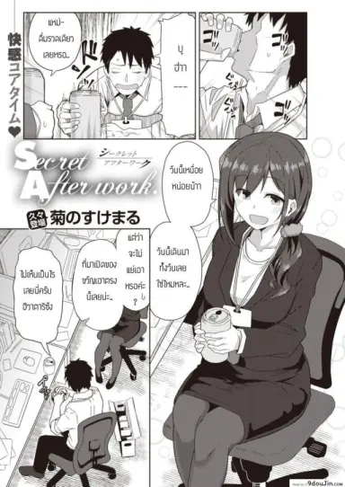 Secret After work [Kikunosukemaru] ซับไทย