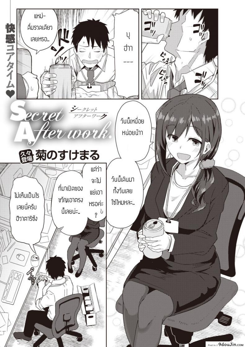 เหนื่อยๆต้องหาไรทำผ่อนคลาย [Kikunosukemaru] Secret After work