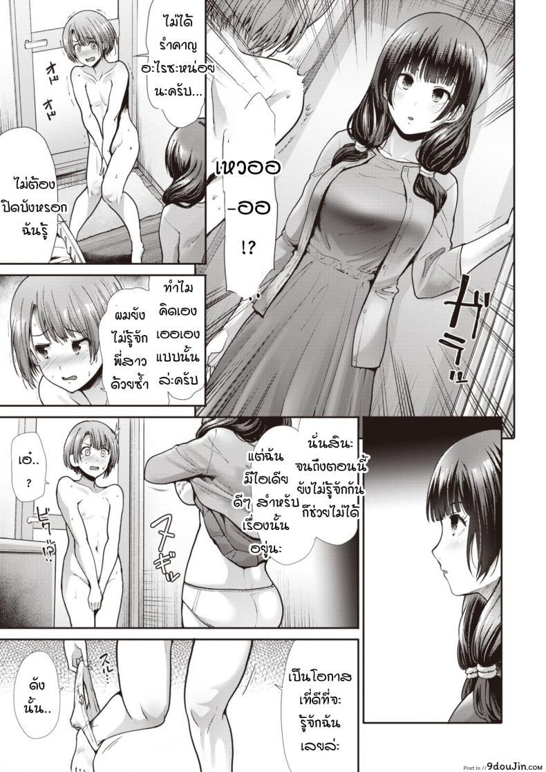 อ่านโดจิน หัวใจที่ต้องได้รับการซ่อมแซม [Takema takeshi] repair แปลไทย หน้าที่ 5
