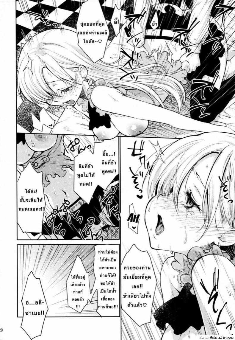 อ่านโดจิน (C88) [Kaze no Gotoku! (Fubuki Poni, Fujutsushi)] Innocent -Muchi no Tsumi- แปลไทย หน้าที่ 18