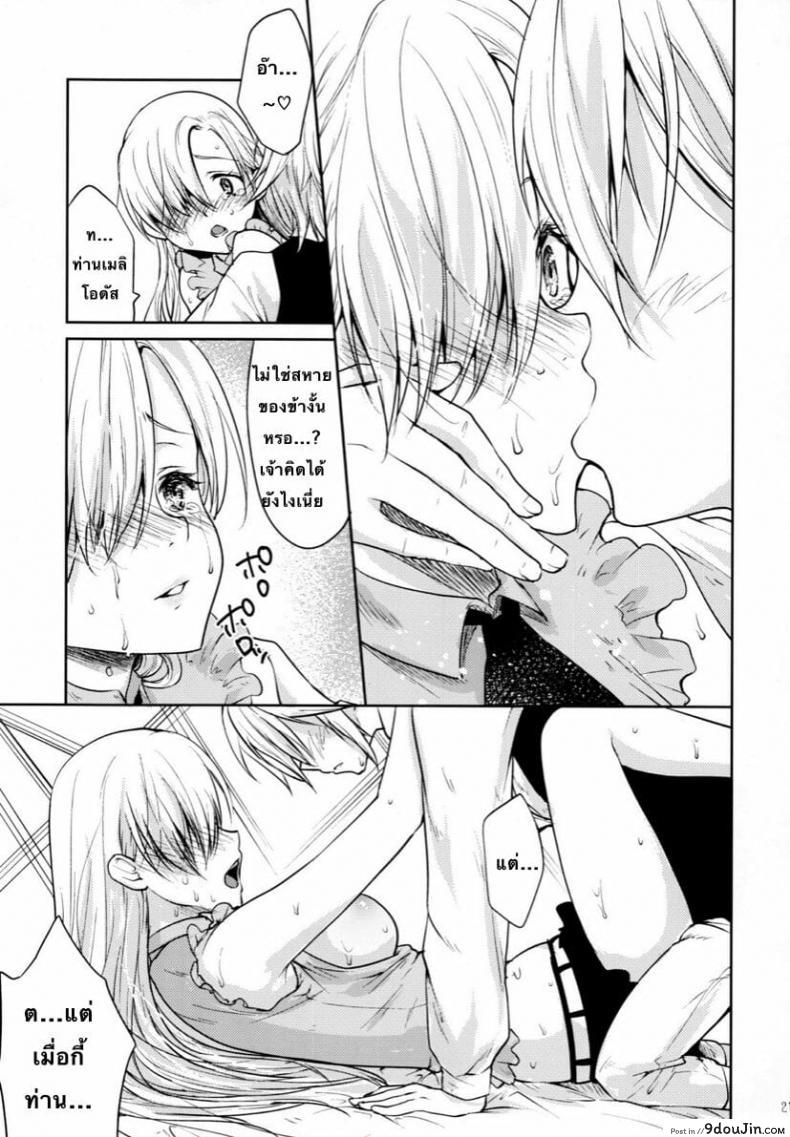 อ่านโดจิน (C88) [Kaze no Gotoku! (Fubuki Poni, Fujutsushi)] Innocent -Muchi no Tsumi- แปลไทย หน้าที่ 19