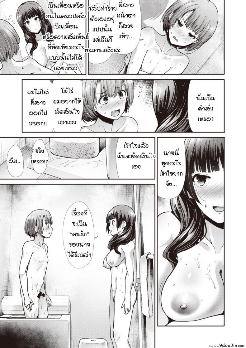 อ่านโดจิน หัวใจที่ต้องได้รับการซ่อมแซม [Takema takeshi] repair แปลไทย หน้าที่ 15