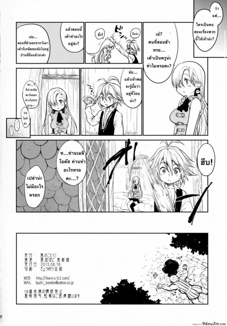 อ่านโดจิน (C88) [Kaze no Gotoku! (Fubuki Poni, Fujutsushi)] Innocent -Muchi no Tsumi- แปลไทย หน้าที่ 24