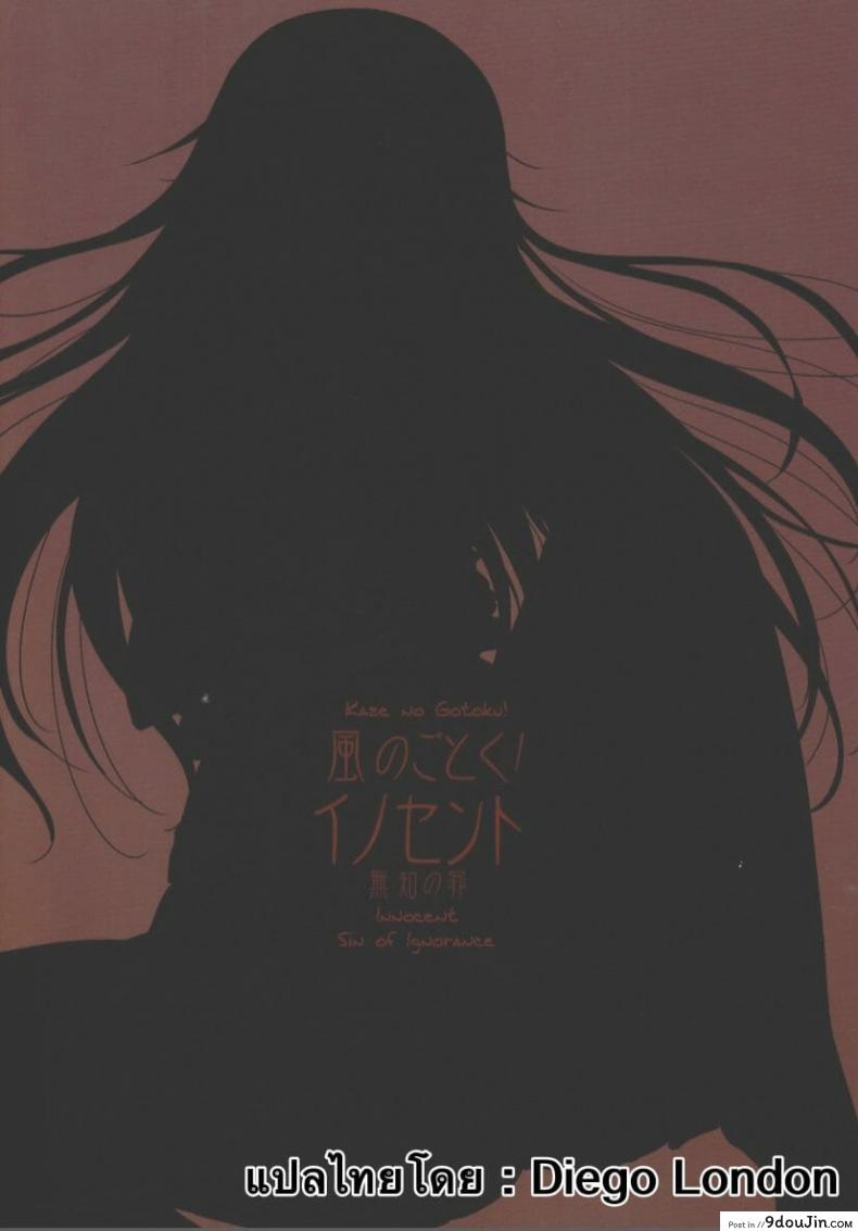 อ่านโดจิน (C88) [Kaze no Gotoku! (Fubuki Poni, Fujutsushi)] Innocent -Muchi no Tsumi- แปลไทย หน้าที่ 25