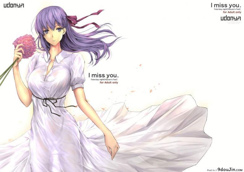 อ่านโดจิน (C96) [UDON-YA (Kizuki Aruchu, ZAN)] I miss you. (Fate-stay night) หน้าที่ 2