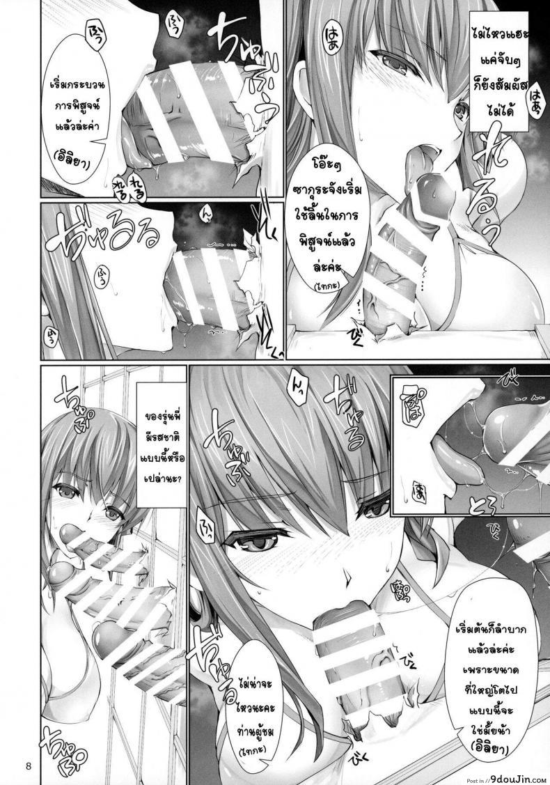 อ่านโดจิน (C96) [UDON-YA (Kizuki Aruchu, ZAN)] I miss you. (Fate-stay night) ซับไทย หน้าที่ 8