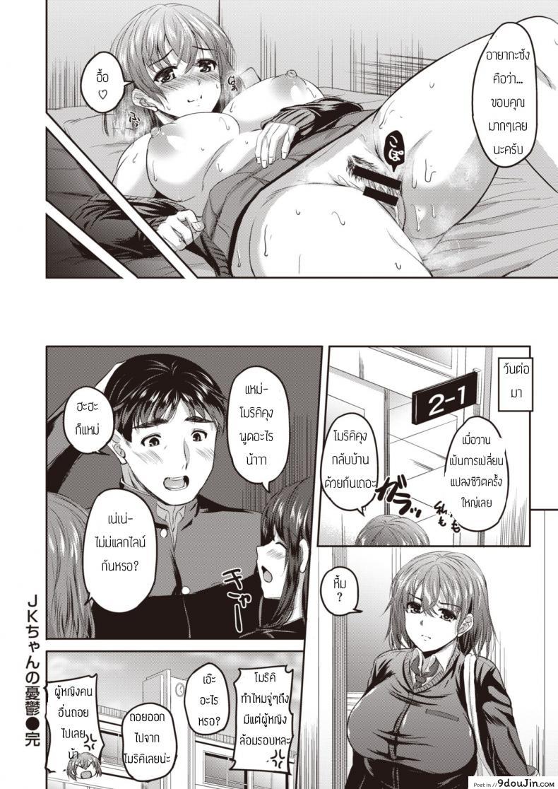 อ่านโดจิน JK chan no yuutsu [Enuhani] แปลไทย หน้าที่ 18