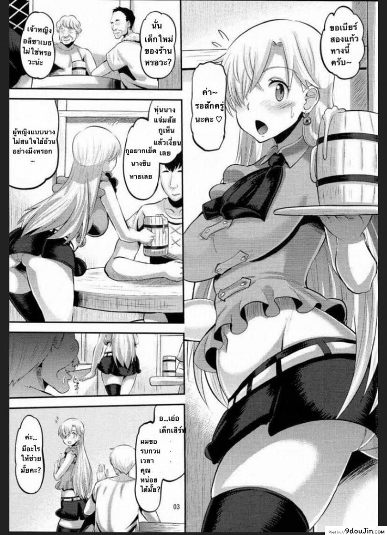 อ่านโดจิน (C87) [AMP (Norakuro Nero)] Damasare Oujo Elizabeth หน้าที่ 2