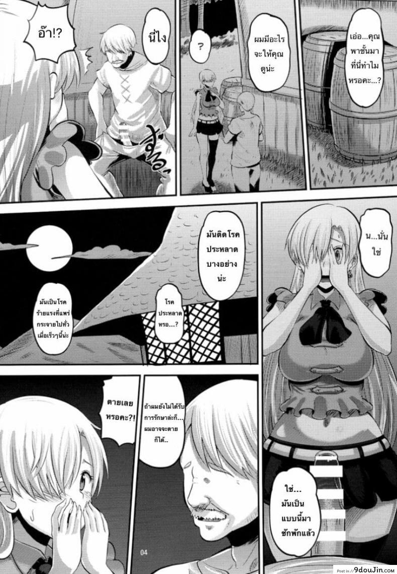 อ่านโดจิน (C87) [AMP (Norakuro Nero)] Damasare Oujo Elizabeth แปลไทย หน้าที่ 3