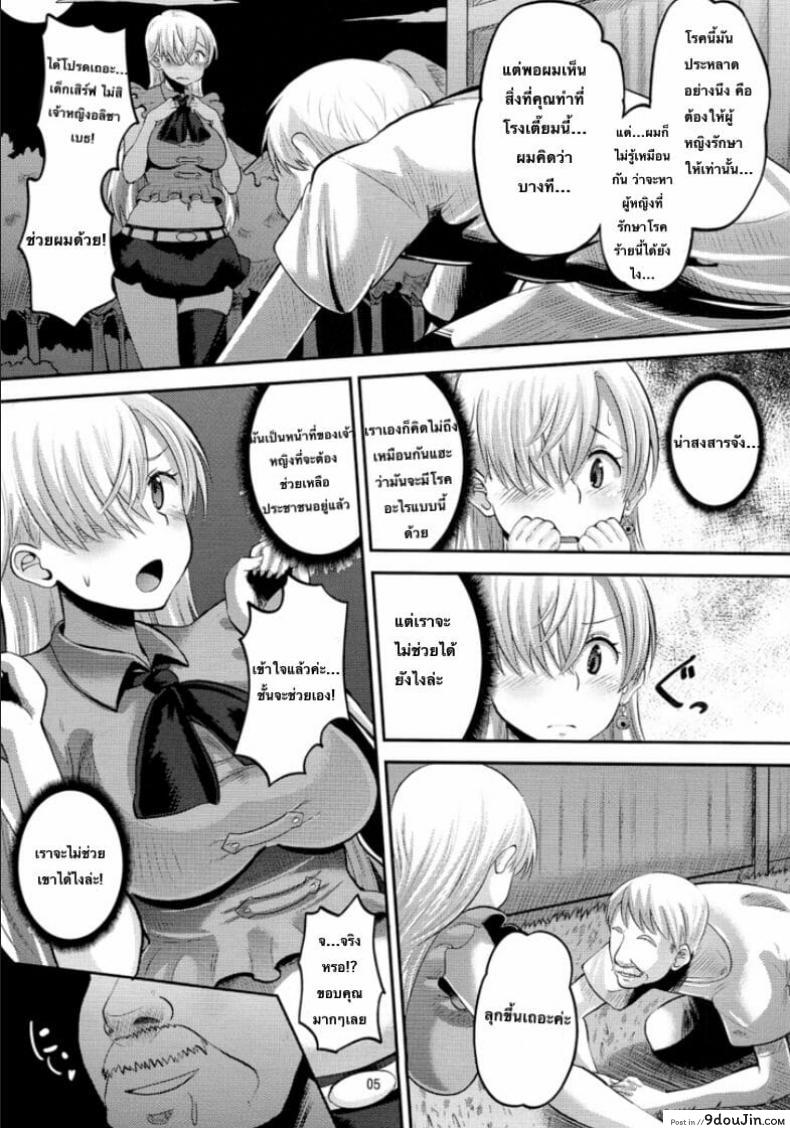 อ่านโดจิน (C87) [AMP (Norakuro Nero)] Damasare Oujo Elizabeth แปลไทย หน้าที่ 4