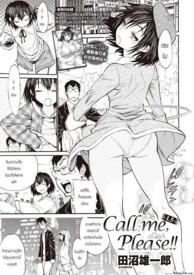 Call me Please [Tanuma yuuichirou] ฉันจะเป็นจิ๋มกระป๋องของเธอ แปลไทย