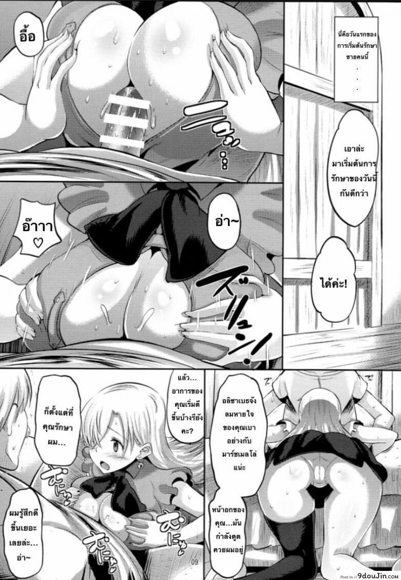 อ่านโดจิน (C87) [AMP (Norakuro Nero)] Damasare Oujo Elizabeth แปลไทย หน้าที่ 8