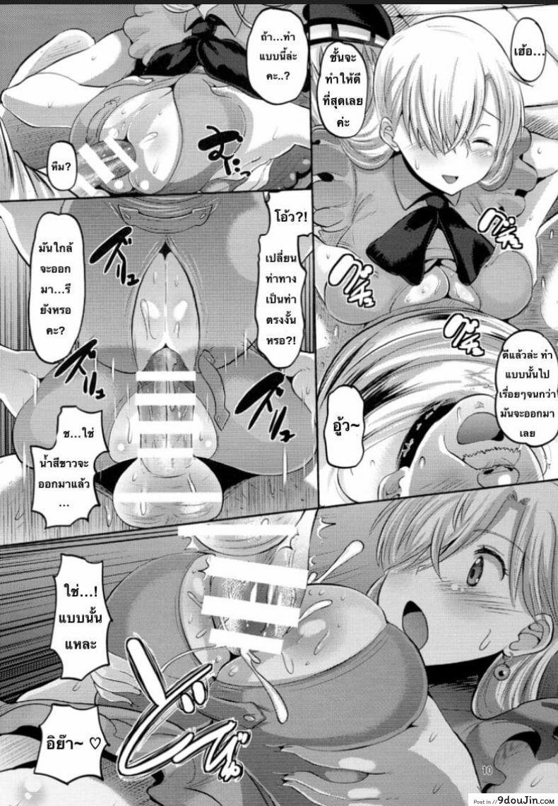 อ่านโดจิน (C87) [AMP (Norakuro Nero)] Damasare Oujo Elizabeth แปลไทย หน้าที่ 9