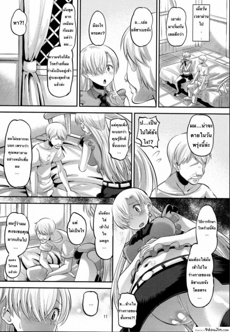 อ่านโดจิน (C87) [AMP (Norakuro Nero)] Damasare Oujo Elizabeth แปลไทย หน้าที่ 10