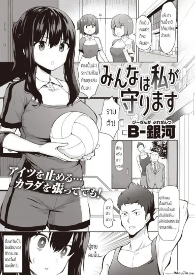 Minna wa Watashi ga Mamorimasu [B-Ginga] แปลไทย