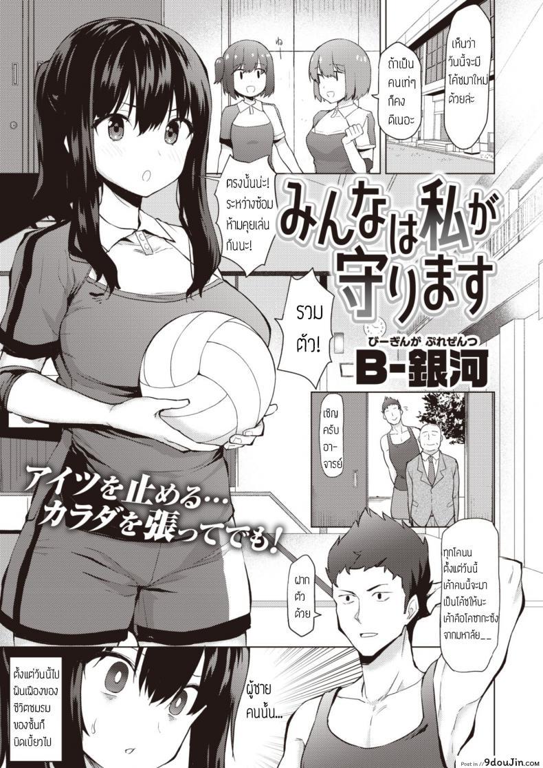 ชั้นจะปกป้องทุกคนเอง [B-Ginga] Minna wa Watashi ga Mamorimasu