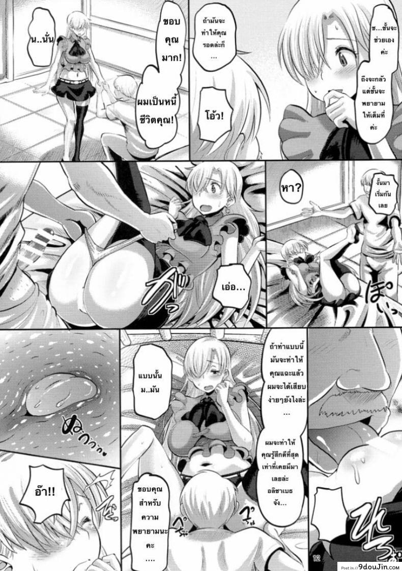 อ่านโดจิน (C87) [AMP (Norakuro Nero)] Damasare Oujo Elizabeth แปลไทย หน้าที่ 11