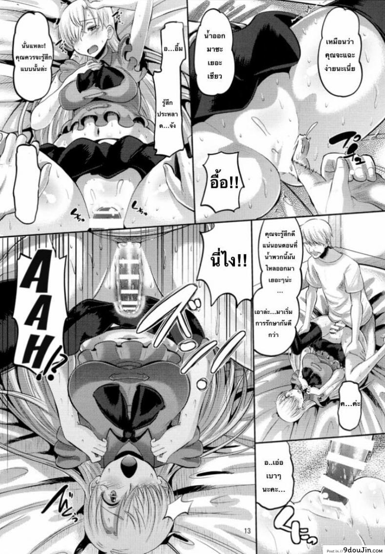 อ่านโดจิน (C87) [AMP (Norakuro Nero)] Damasare Oujo Elizabeth แปลไทย หน้าที่ 12