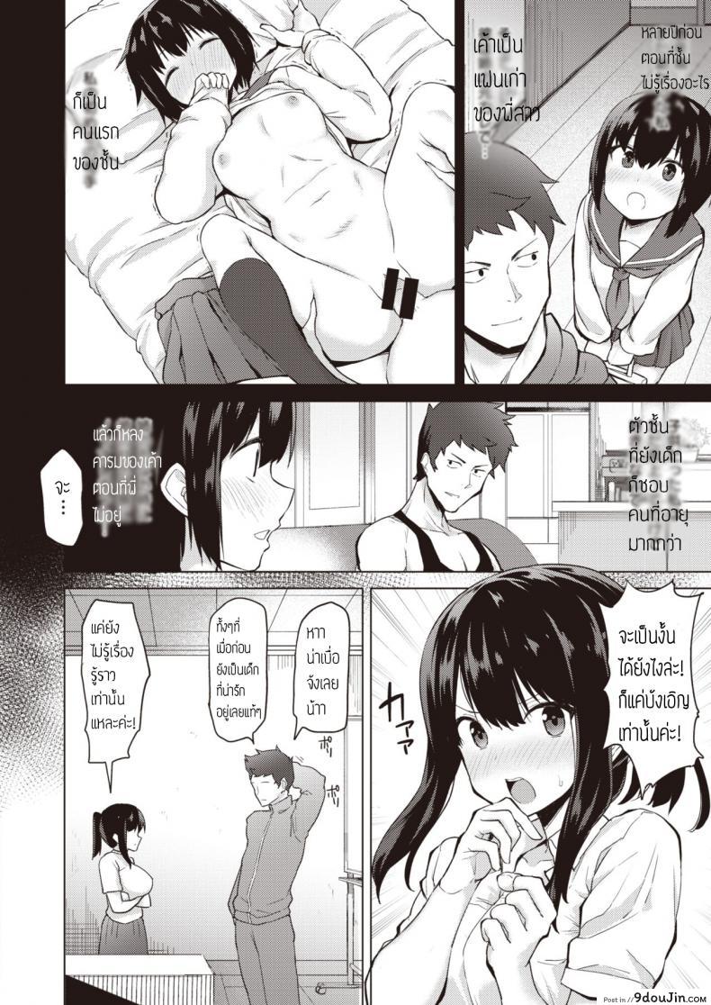 อ่านโดจิน Minna wa Watashi ga Mamorimasu [B-Ginga] แปลไทย หน้าที่ 4