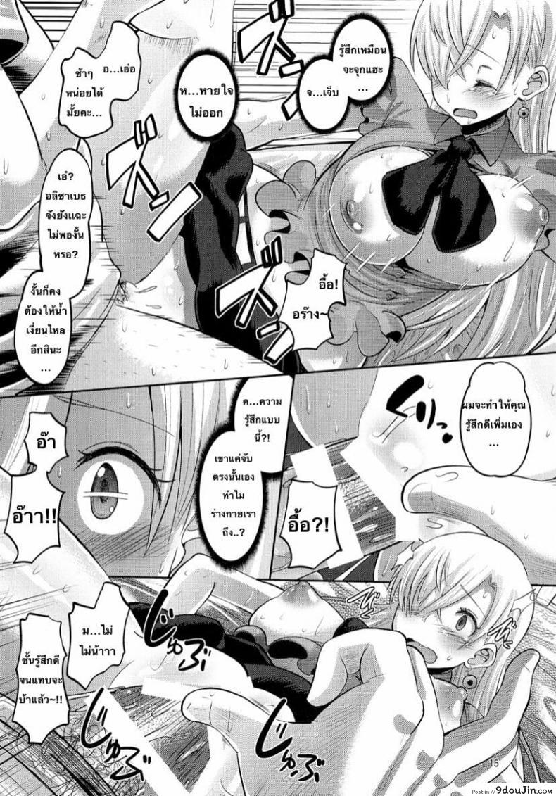 อ่านโดจิน (C87) [AMP (Norakuro Nero)] Damasare Oujo Elizabeth แปลไทย หน้าที่ 15