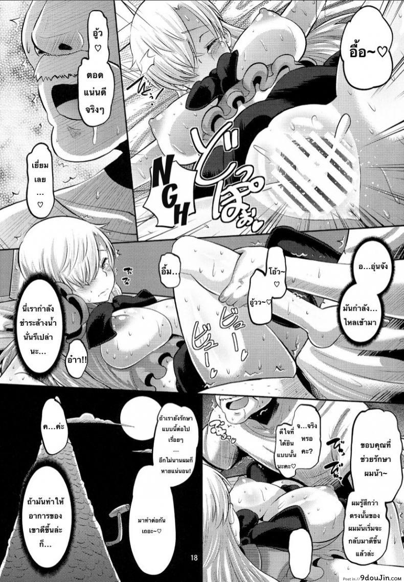 อ่านโดจิน (C87) [AMP (Norakuro Nero)] Damasare Oujo Elizabeth แปลไทย หน้าที่ 17