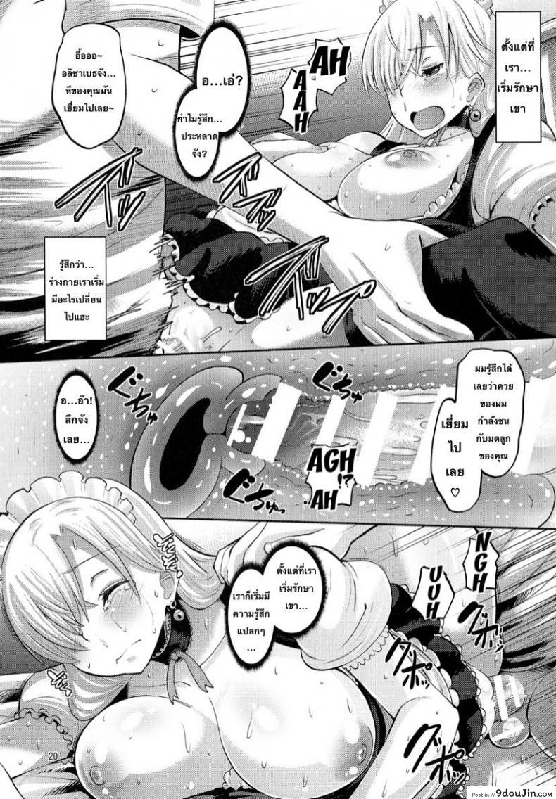อ่านโดจิน (C87) [AMP (Norakuro Nero)] Damasare Oujo Elizabeth แปลไทย หน้าที่ 19