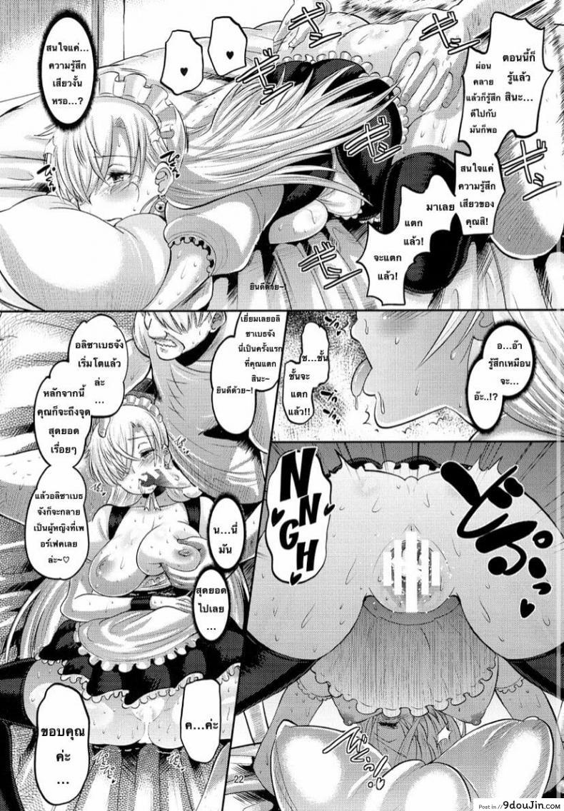 อ่านโดจิน (C87) [AMP (Norakuro Nero)] Damasare Oujo Elizabeth แปลไทย หน้าที่ 21