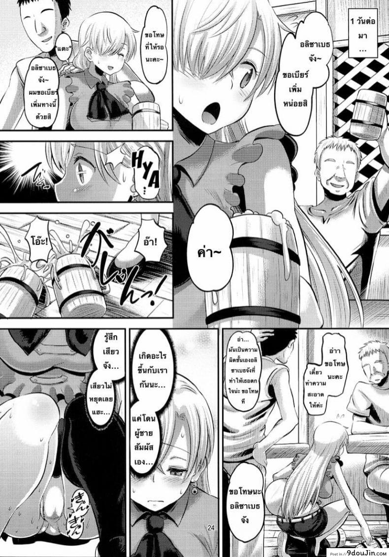อ่านโดจิน (C87) [AMP (Norakuro Nero)] Damasare Oujo Elizabeth แปลไทย หน้าที่ 23