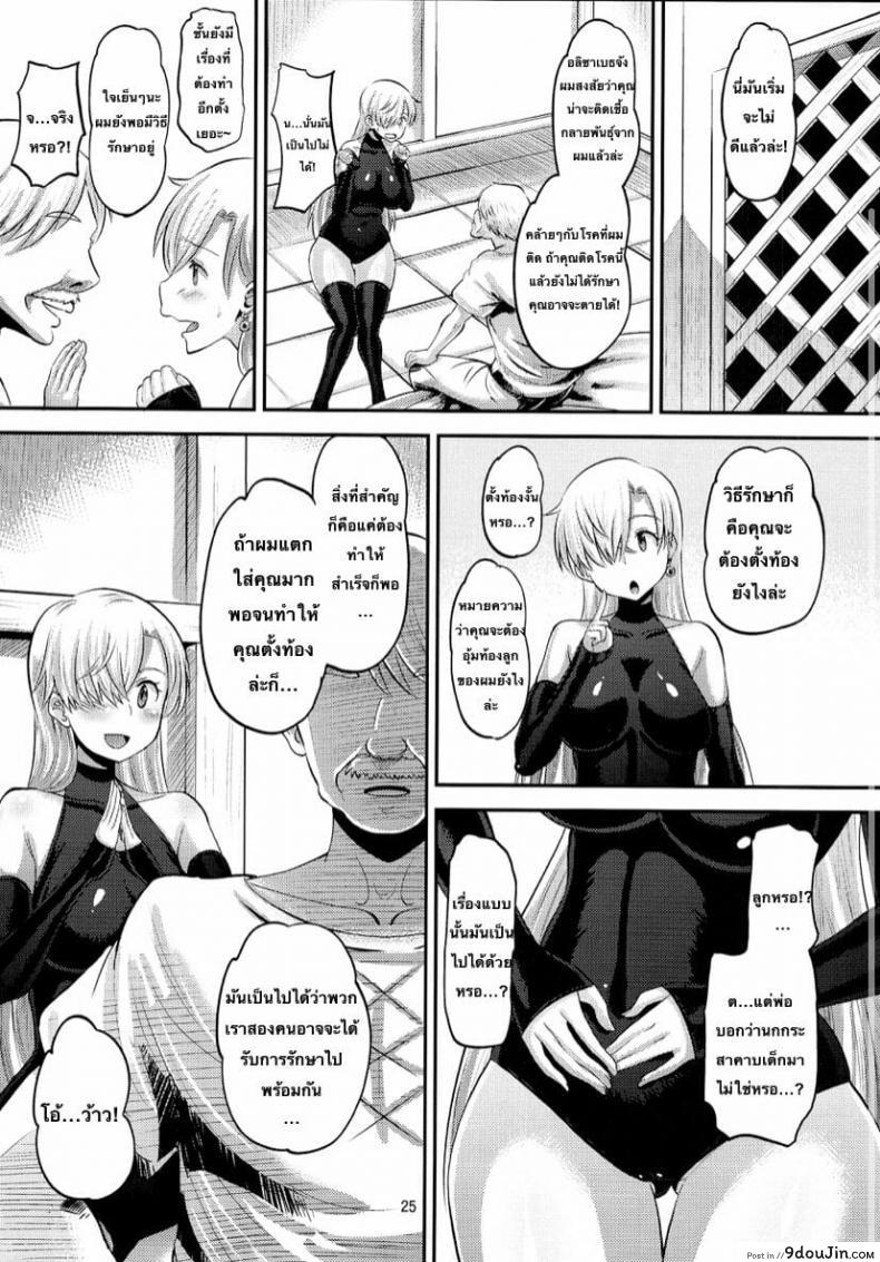 อ่านโดจิน (C87) [AMP (Norakuro Nero)] Damasare Oujo Elizabeth แปลไทย หน้าที่ 24