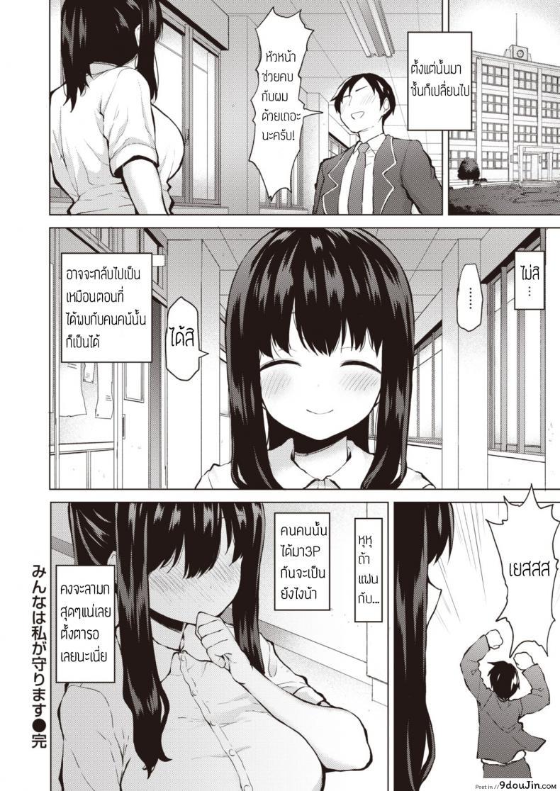 อ่านโดจิน Minna wa Watashi ga Mamorimasu [B-Ginga] แปลไทย หน้าที่ 22