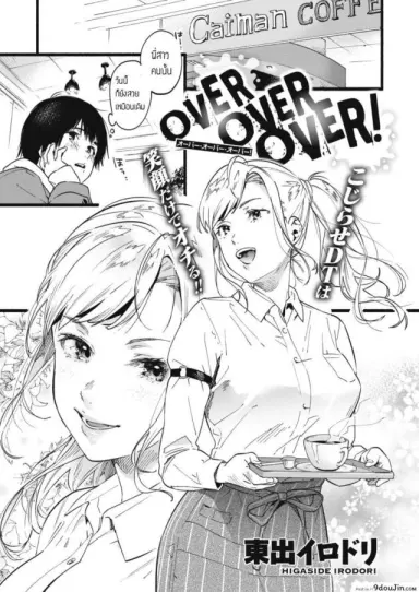OVER OVER OVER! [Higashide Irodori] ซับไทย