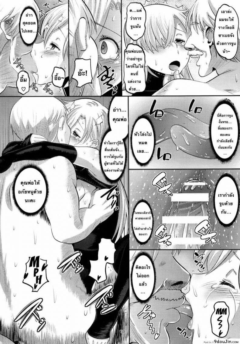 อ่านโดจิน (C87) [AMP (Norakuro Nero)] Damasare Oujo Elizabeth แปลไทย หน้าที่ 29