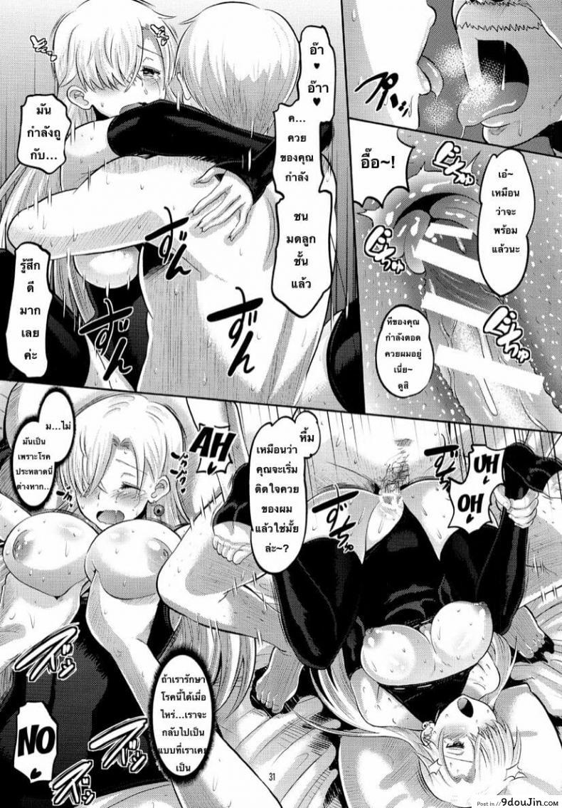 อ่านโดจิน (C87) [AMP (Norakuro Nero)] Damasare Oujo Elizabeth แปลไทย หน้าที่ 30
