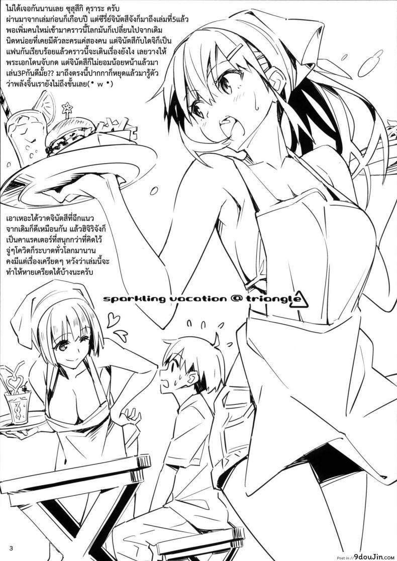 อ่านโดจิน [pinvise (Suzutsuki Kurara)] Sparkling Vacation แปลไทย หน้าที่ 3