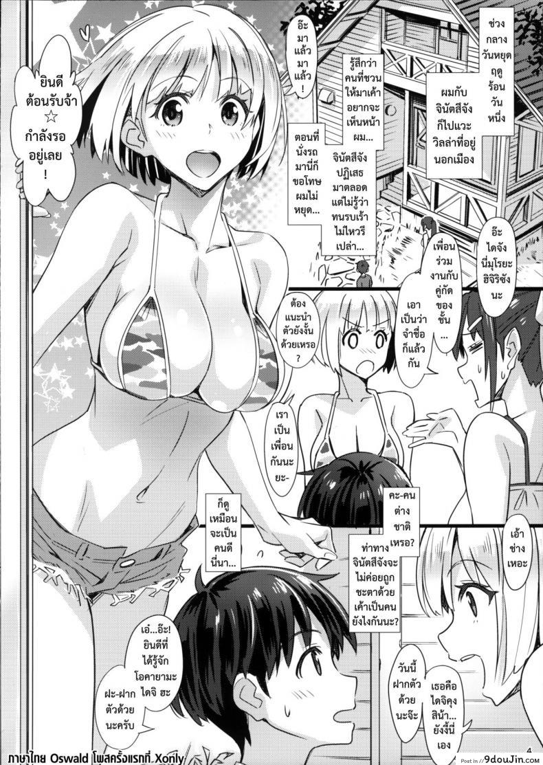 อ่านโดจิน [pinvise (Suzutsuki Kurara)] Sparkling Vacation แปลไทย หน้าที่ 4