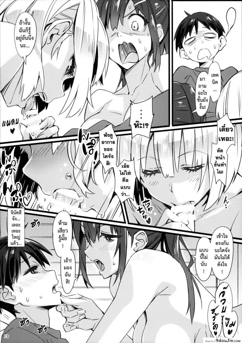 อ่านโดจิน [pinvise (Suzutsuki Kurara)] Sparkling Vacation แปลไทย หน้าที่ 13