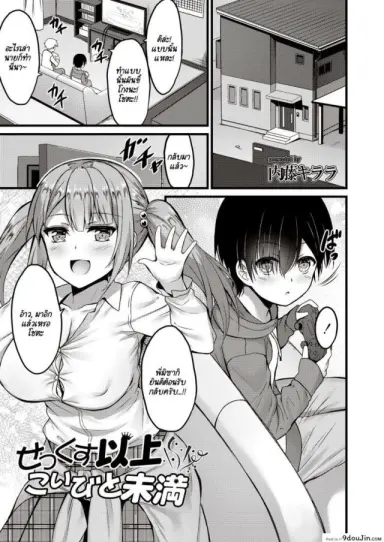 กะจะมาสกดจิตพี่สาวซะหน่อย แต่มัน [Naitou Kirara] Sekkusu Ijou Koibito Miman – More than just sex, less than lovers ซับไทย