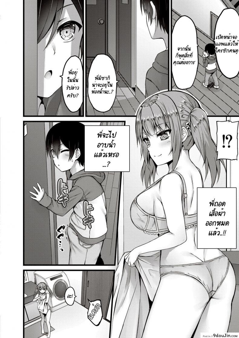 อ่านโดจิน กะจะมาสกดจิตพี่สาวซะหน่อย แต่มัน [Naitou Kirara] Sekkusu Ijou Koibito Miman – More than just sex, less than lovers ซับไทย หน้าที่ 4