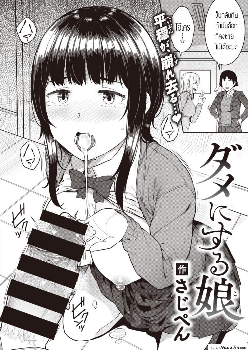 อ่านโดจิน อยากได้ชีวิตปกติคืน [Sajipen] Dame nisuru ko หน้าที่ 2