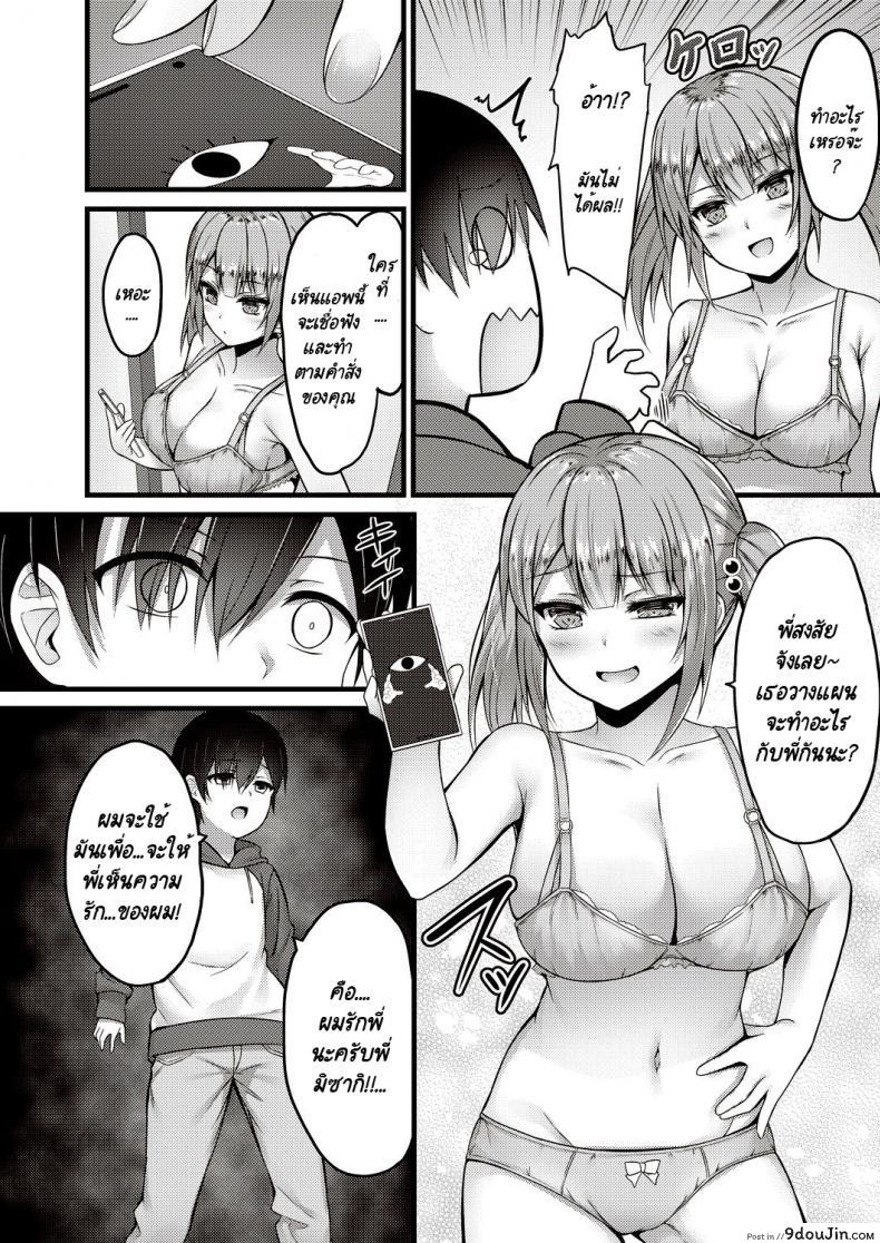 อ่านโดจิน กะจะมาสกดจิตพี่สาวซะหน่อย แต่มัน [Naitou Kirara] Sekkusu Ijou Koibito Miman – More than just sex, less than lovers ซับไทย หน้าที่ 6