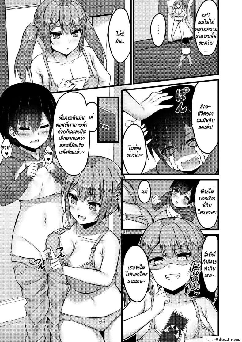 อ่านโดจิน กะจะมาสกดจิตพี่สาวซะหน่อย แต่มัน [Naitou Kirara] Sekkusu Ijou Koibito Miman – More than just sex, less than lovers ซับไทย หน้าที่ 7