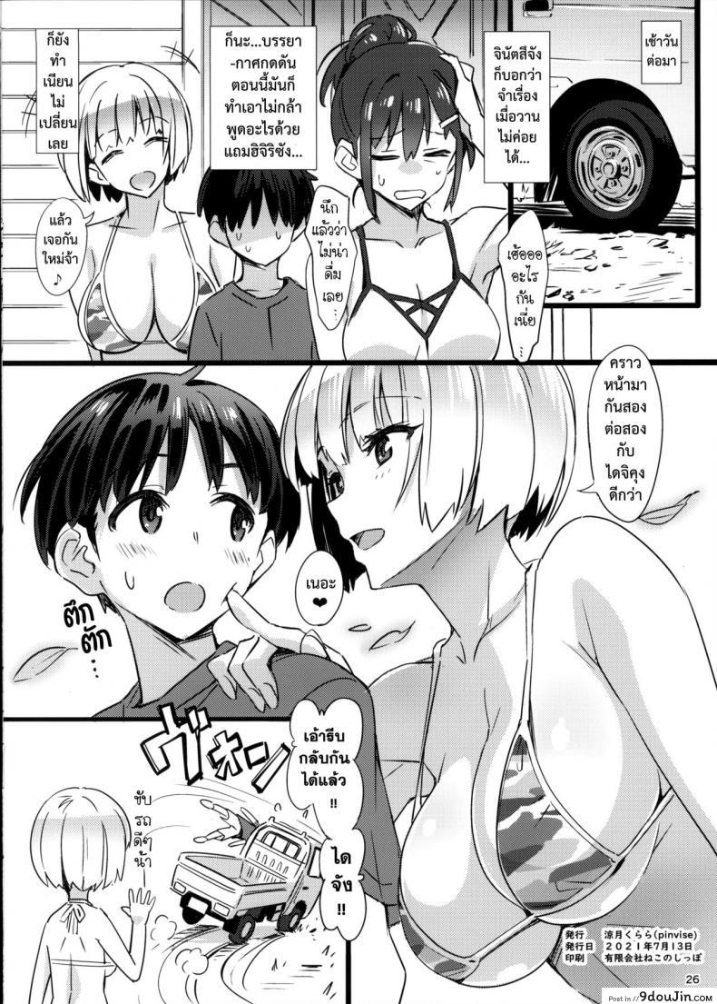 อ่านโดจิน [pinvise (Suzutsuki Kurara)] Sparkling Vacation แปลไทย หน้าที่ 26