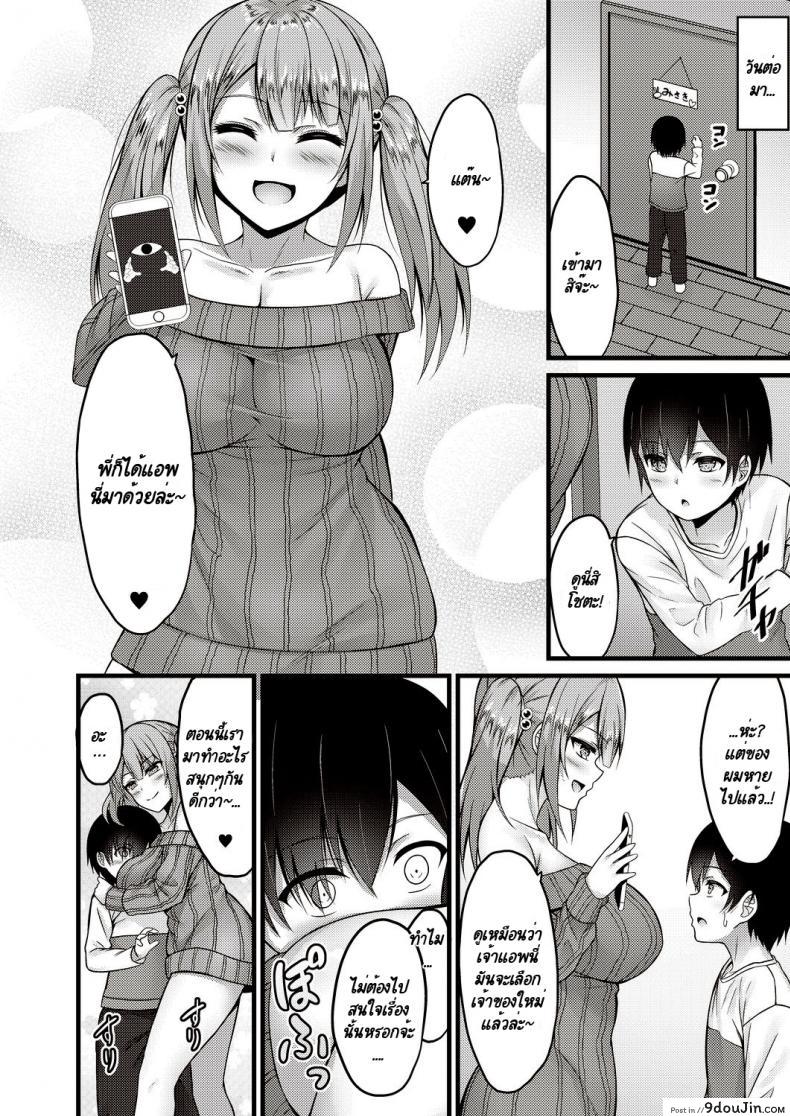 อ่านโดจิน กะจะมาสกดจิตพี่สาวซะหน่อย แต่มัน [Naitou Kirara] Sekkusu Ijou Koibito Miman – More than just sex, less than lovers ซับไทย หน้าที่ 14