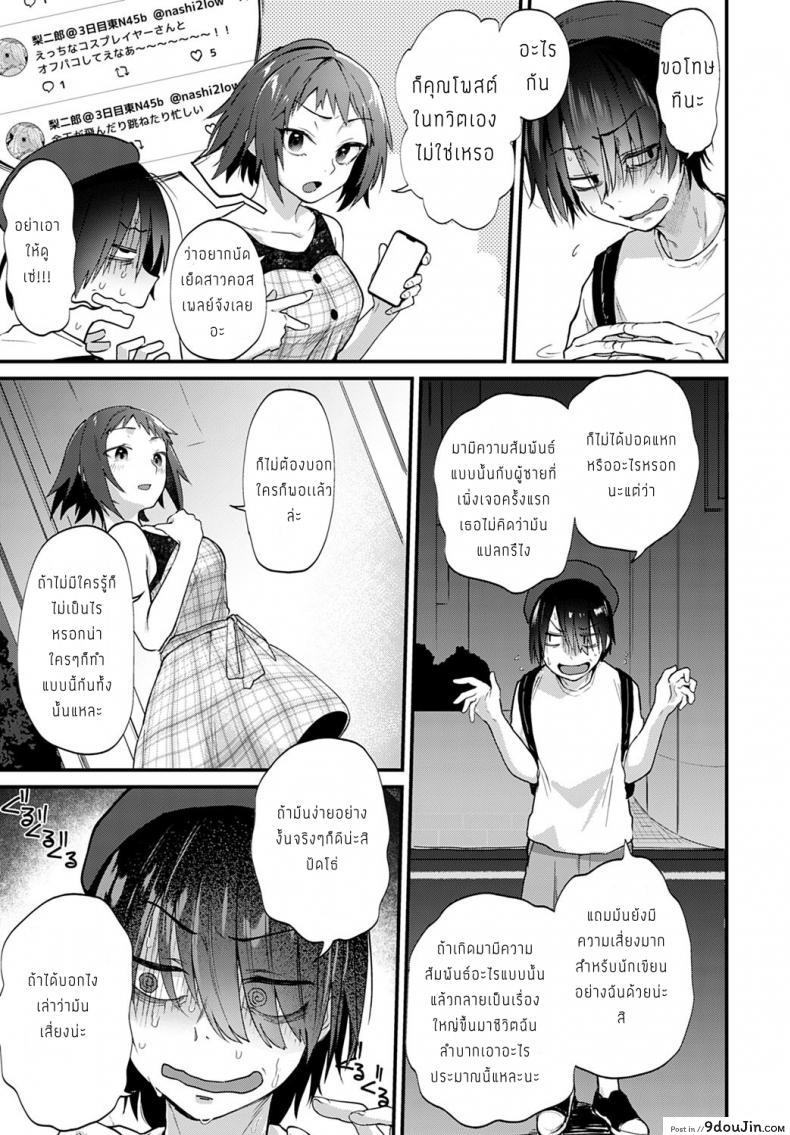 อ่านโดจิน [Gosaiji] Doujin Sakka wa Cosplay Ecchi no Yume o Miru ka แปลไทย หน้าที่ 3