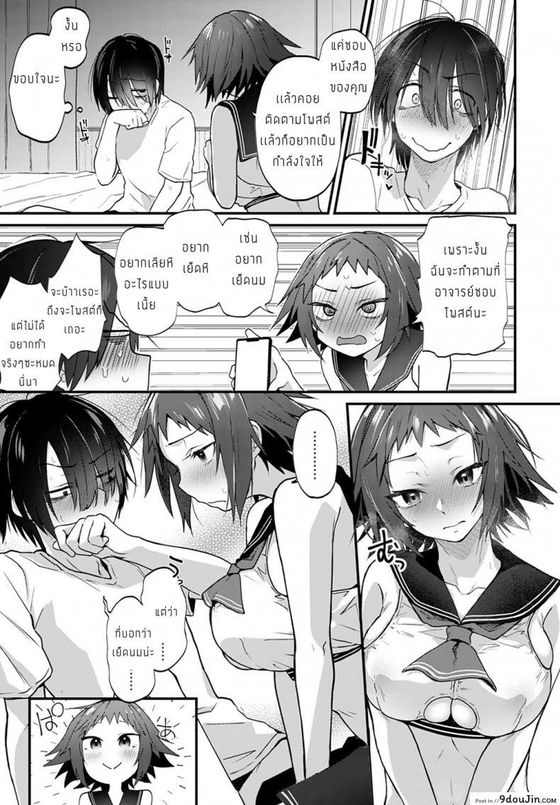 อ่านโดจิน [Gosaiji] Doujin Sakka wa Cosplay Ecchi no Yume o Miru ka แปลไทย หน้าที่ 13