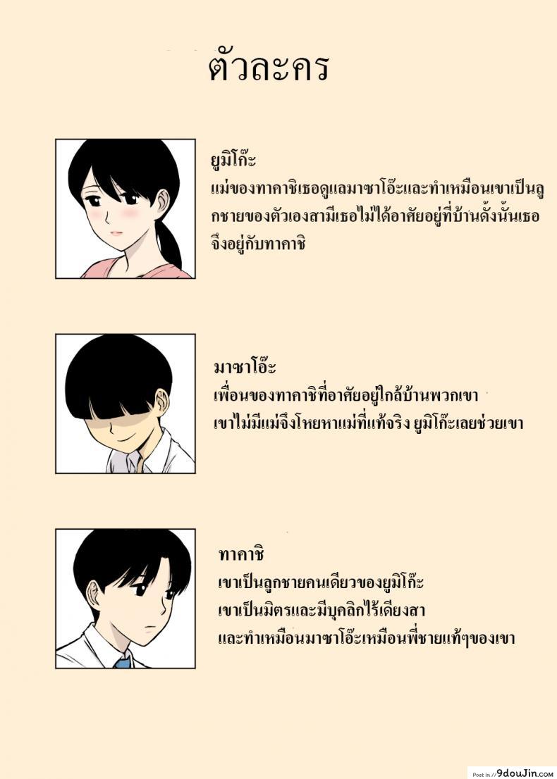 อ่านโดจิน แม่ไม่พูด [Urakan] Uchi no Haha wa Kotowarenai – My Mother Can’t Say No หน้าที่ 4
