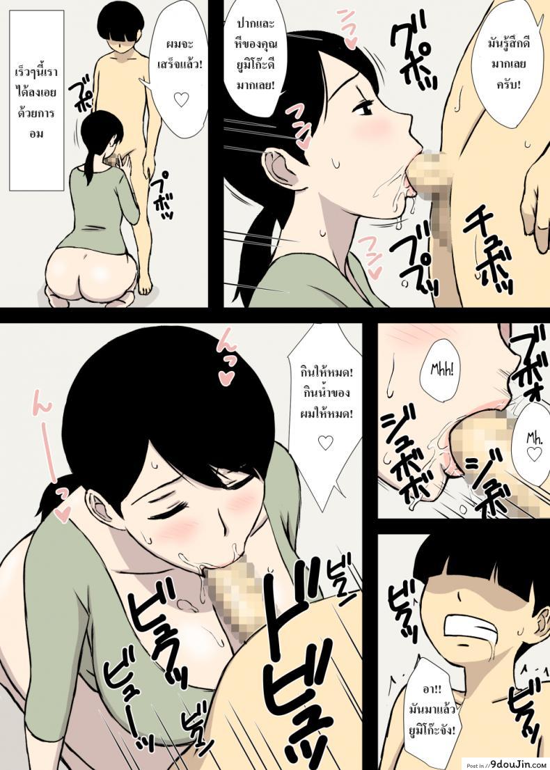 อ่านโดจิน Uchi no Haha wa Kotowarenai [Urakan] แปลไทย หน้าที่ 10