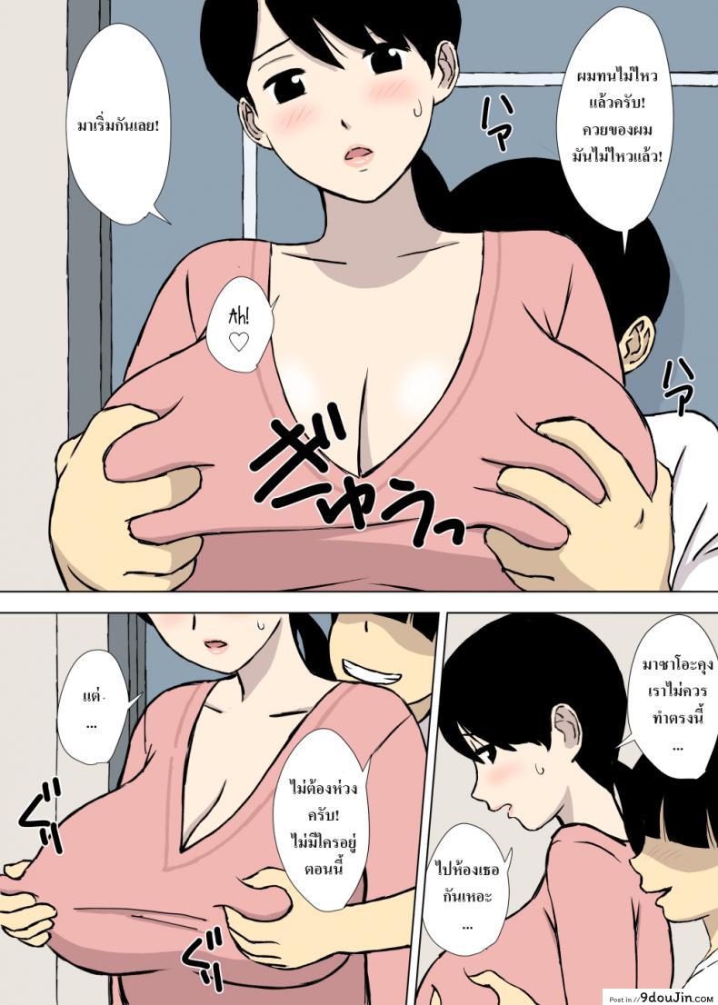 อ่านโดจิน Uchi no Haha wa Kotowarenai [Urakan] แปลไทย หน้าที่ 15