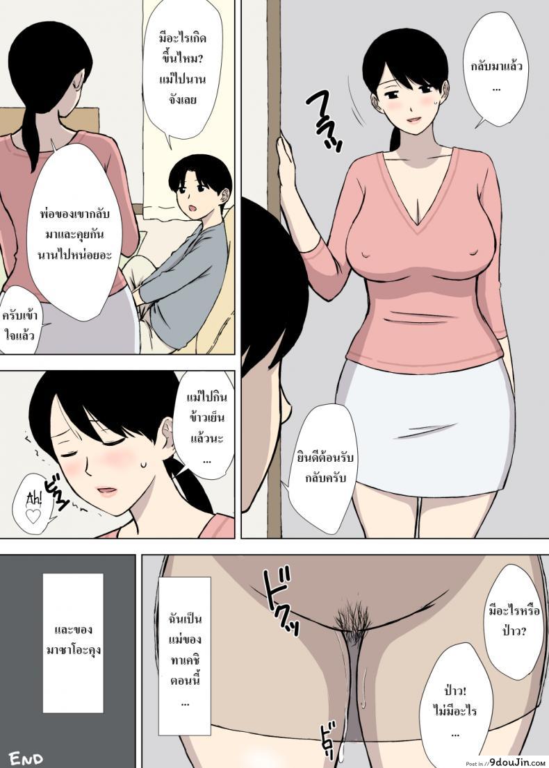 อ่านโดจิน Uchi no Haha wa Kotowarenai [Urakan] แปลไทย หน้าที่ 27